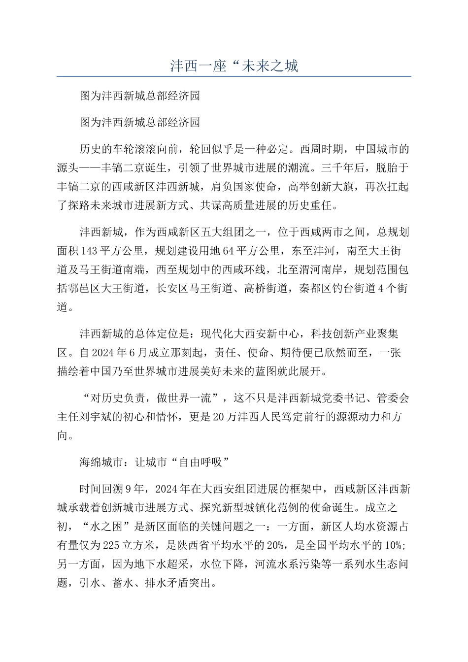 沣西一座“未来之城_第1页