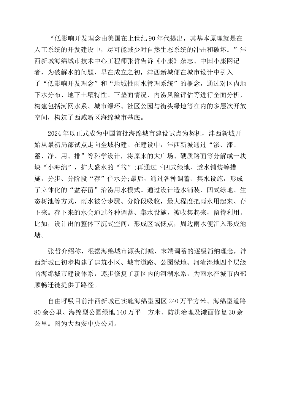 沣西一座“未来之城_第2页
