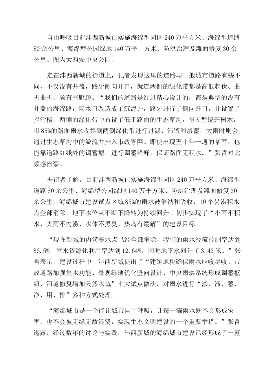 沣西一座“未来之城_第3页