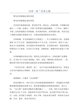 沣西一座“未来之城