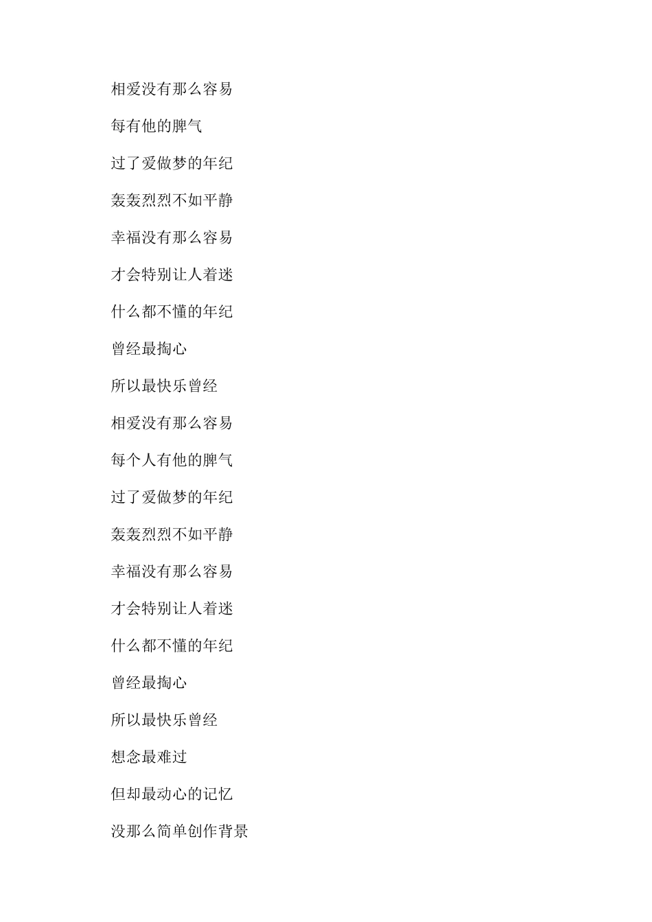 没那么简单吉他弹唱教学简谱_第3页