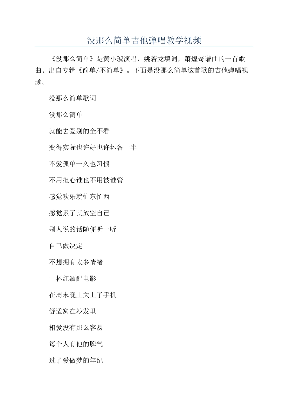 没那么简单吉他弹唱教学视频_第1页