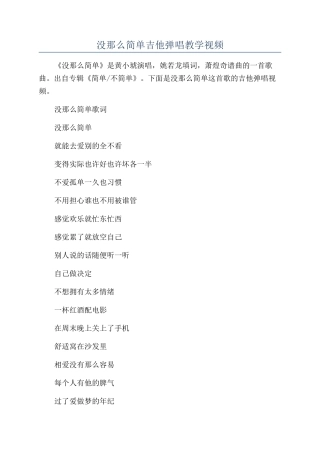 没那么简单吉他弹唱教学视频