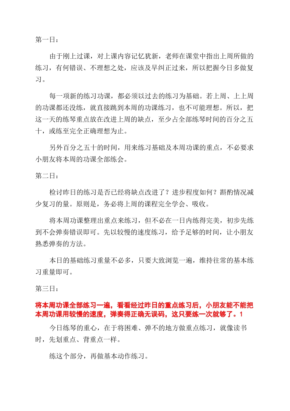 没练琴的检讨书_第2页