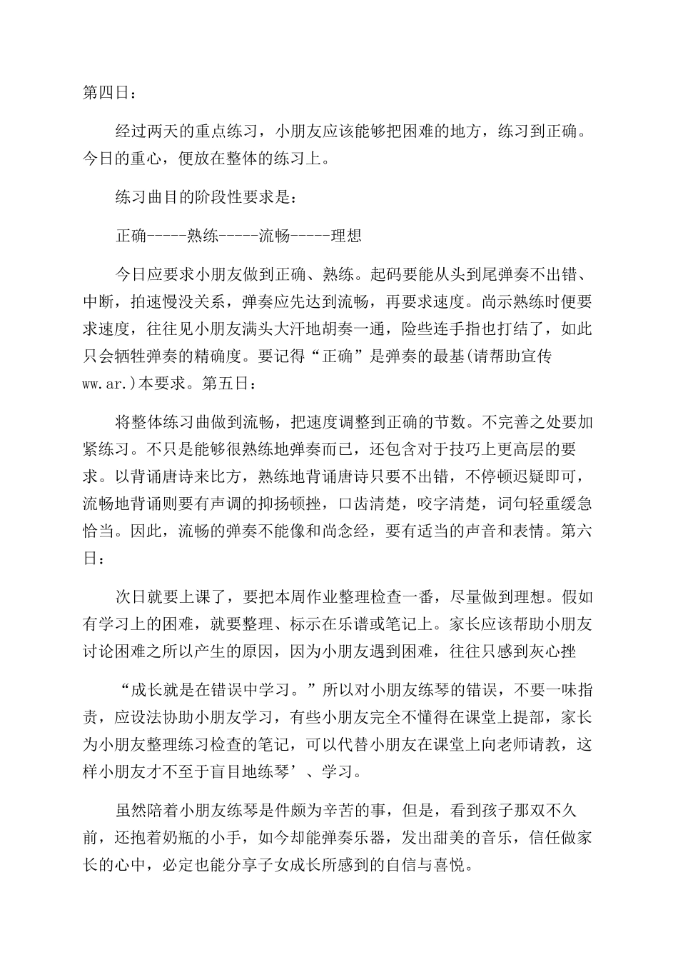 没练琴的检讨书_第3页