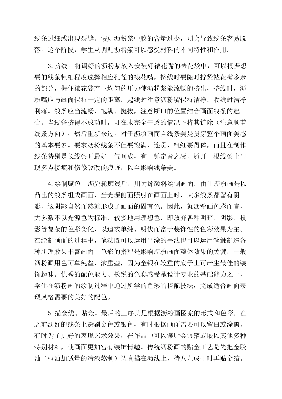 沥粉画实训项目于工业设计专业基础技能培养的意义初探_第3页