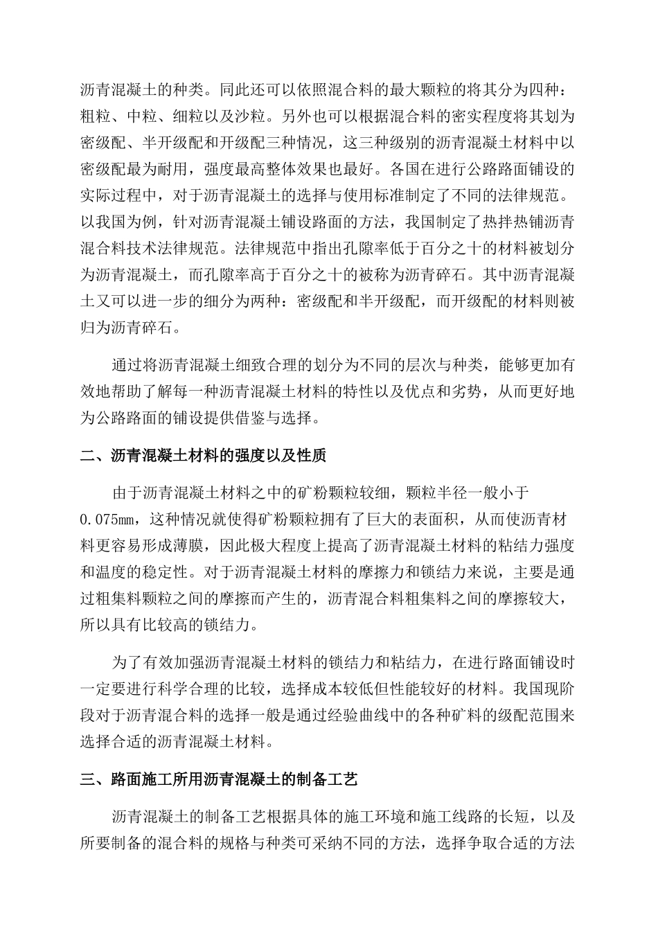 沥青混凝土在公路路面施工中的应用研究_第2页