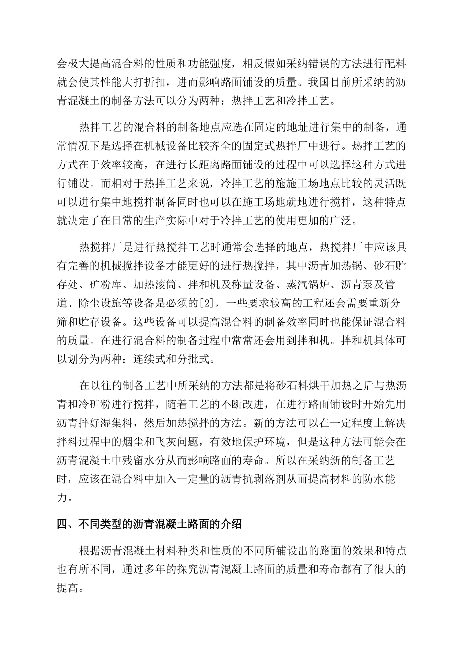 沥青混凝土在公路路面施工中的应用研究_第3页