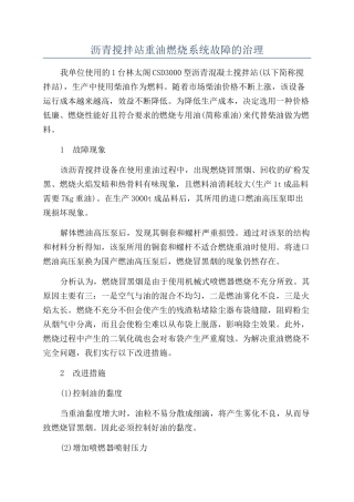 沥青搅拌站重油燃烧系统故障的治理