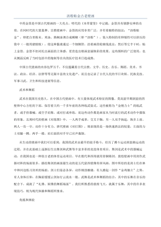 沥粉贴金古老壁画