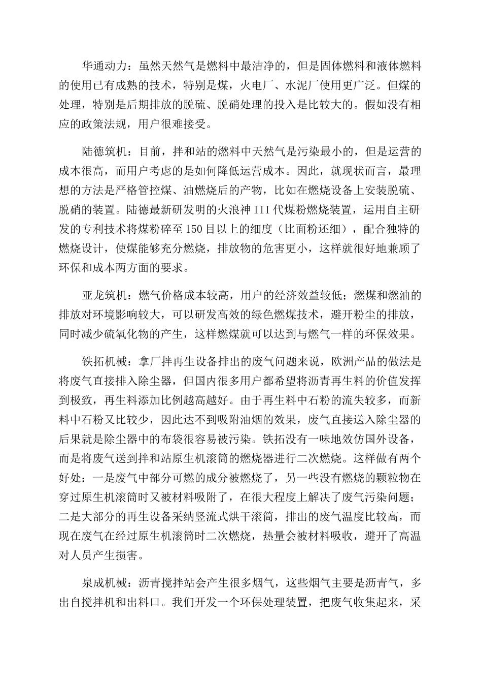 沥青搅拌设备岂止于大_第2页