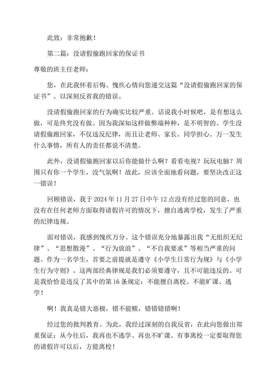 没请假回家的检讨书_第2页