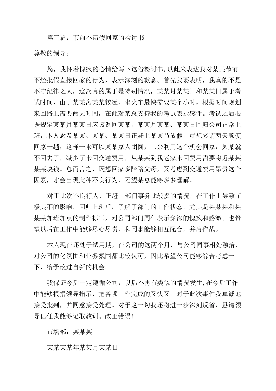 没请假回家的检讨书_第3页