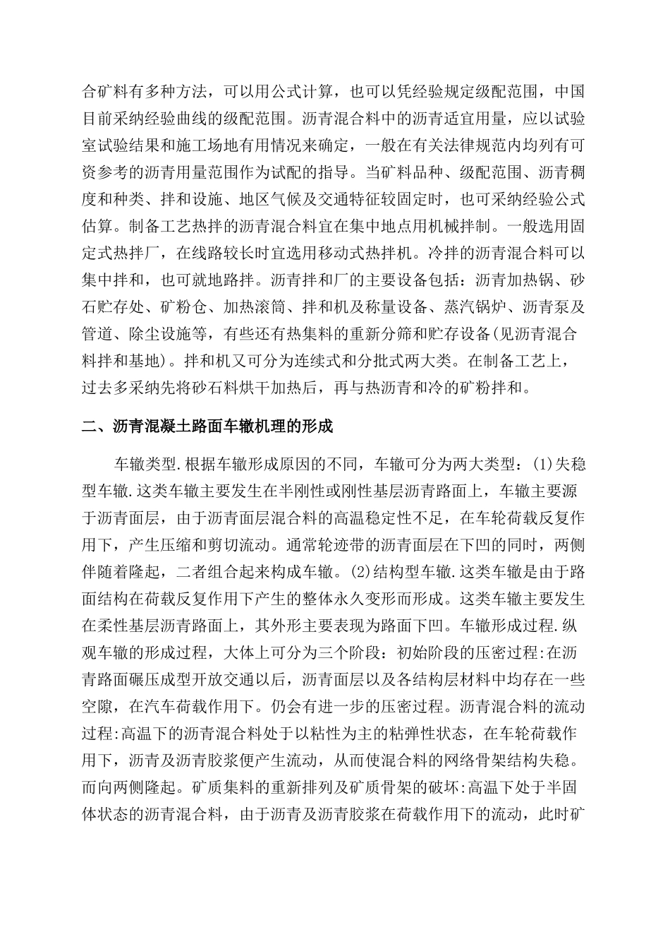 沥青混凝土路面车辙产生成因分析_第2页