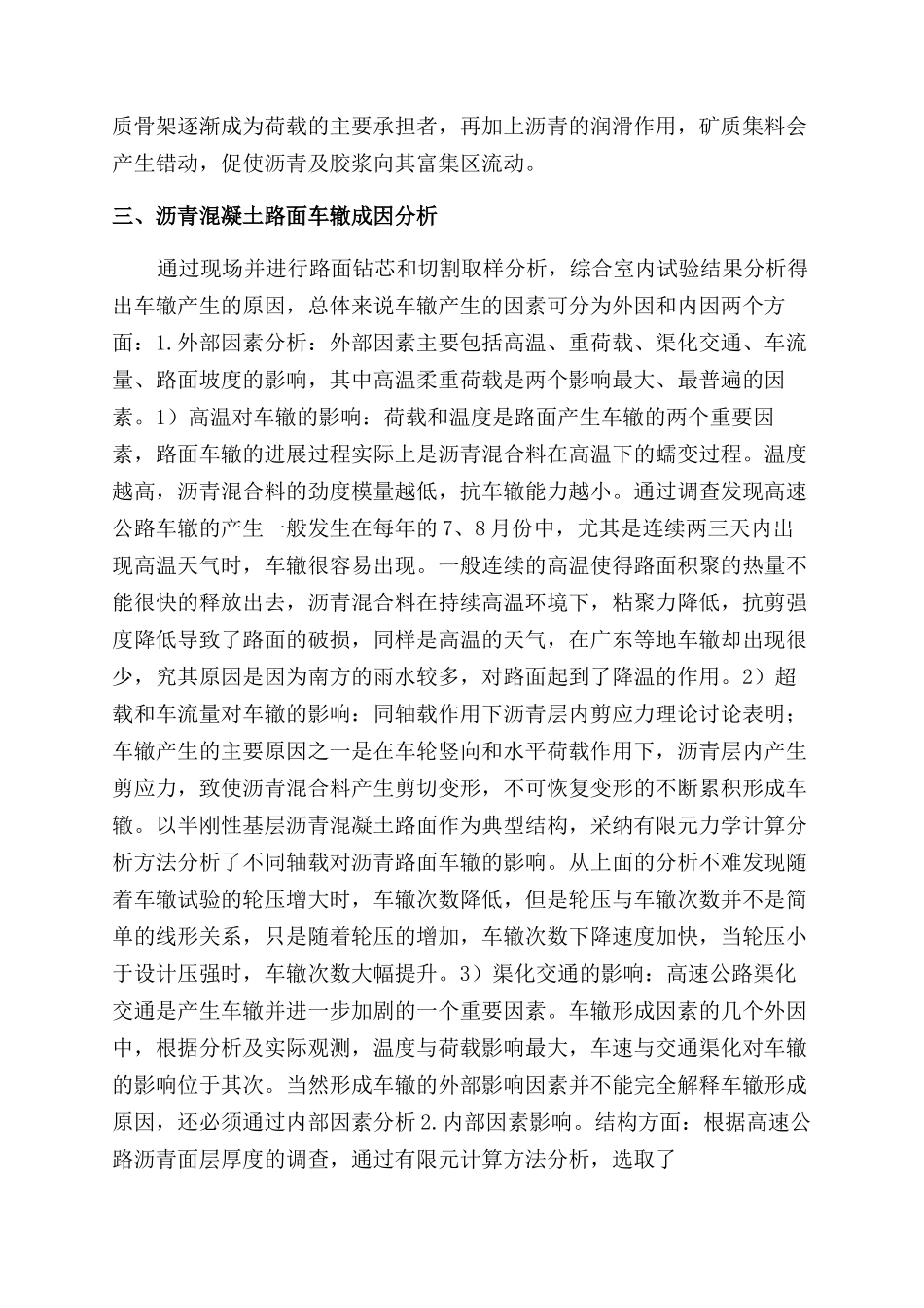 沥青混凝土路面车辙产生成因分析_第3页