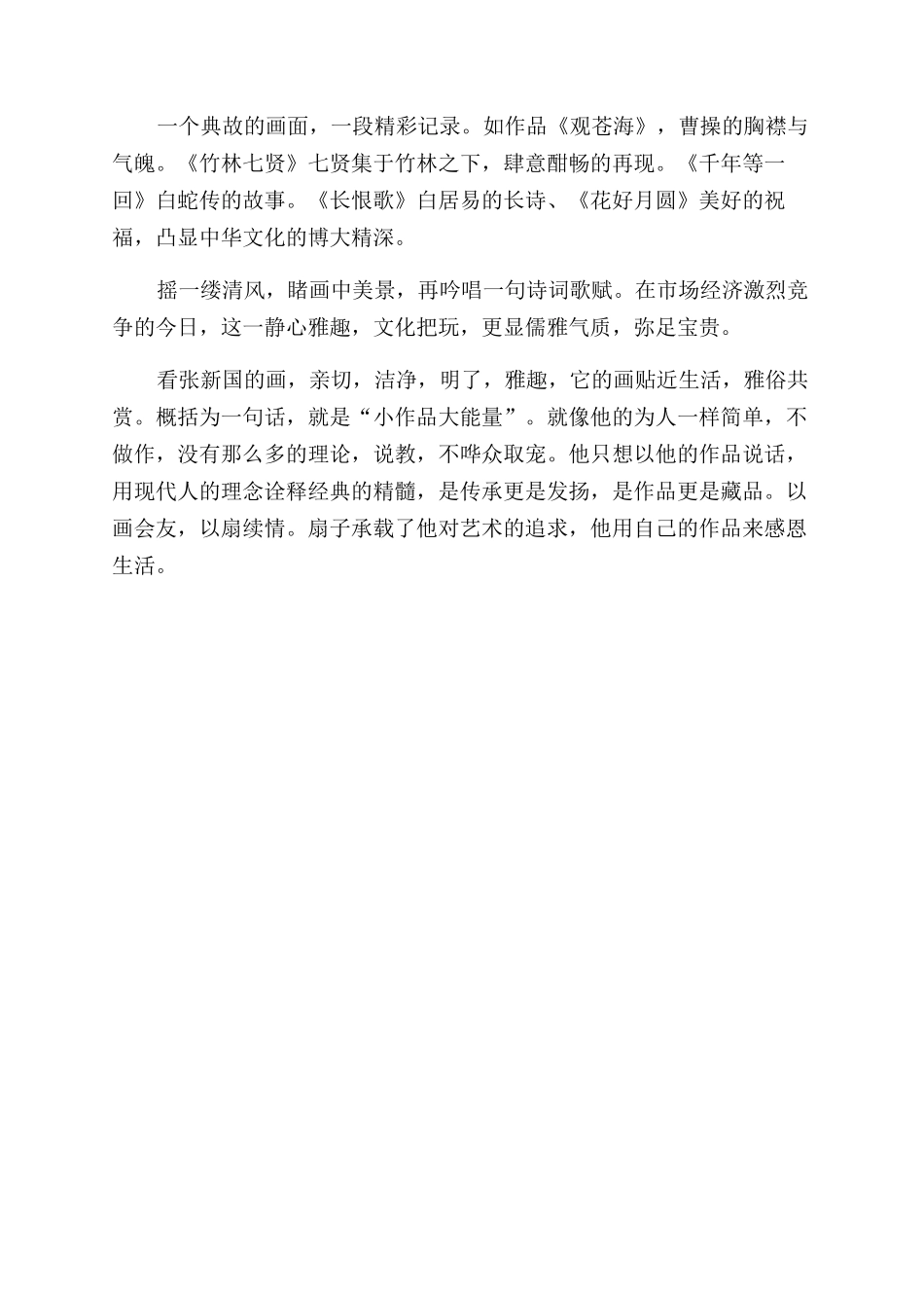 沪上手艺人和他的百扇图_第2页