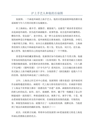 沪上手艺人和他的百扇图