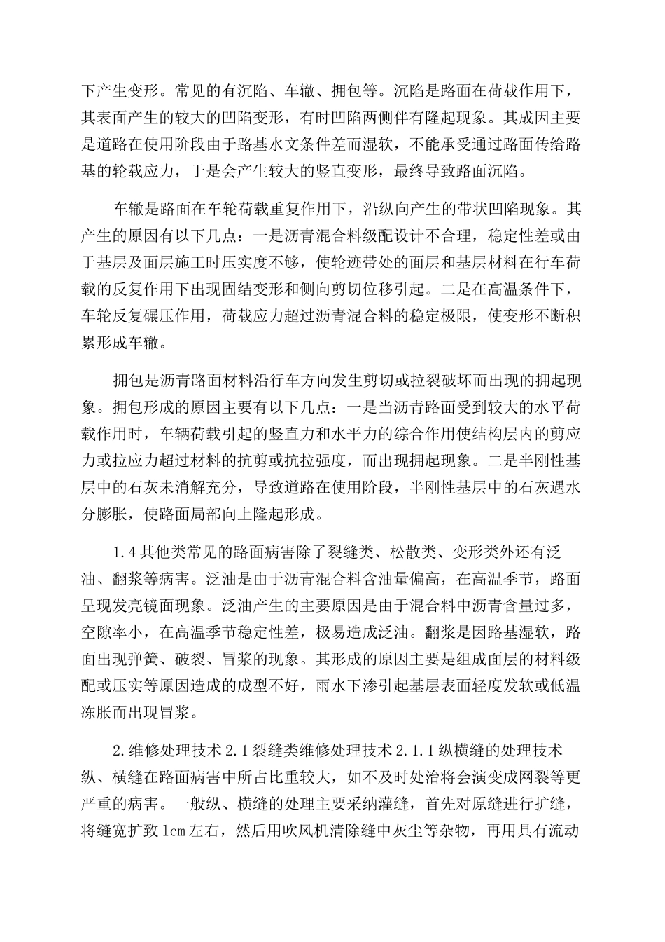 沥青路面病害成因及处理措施探讨_第2页