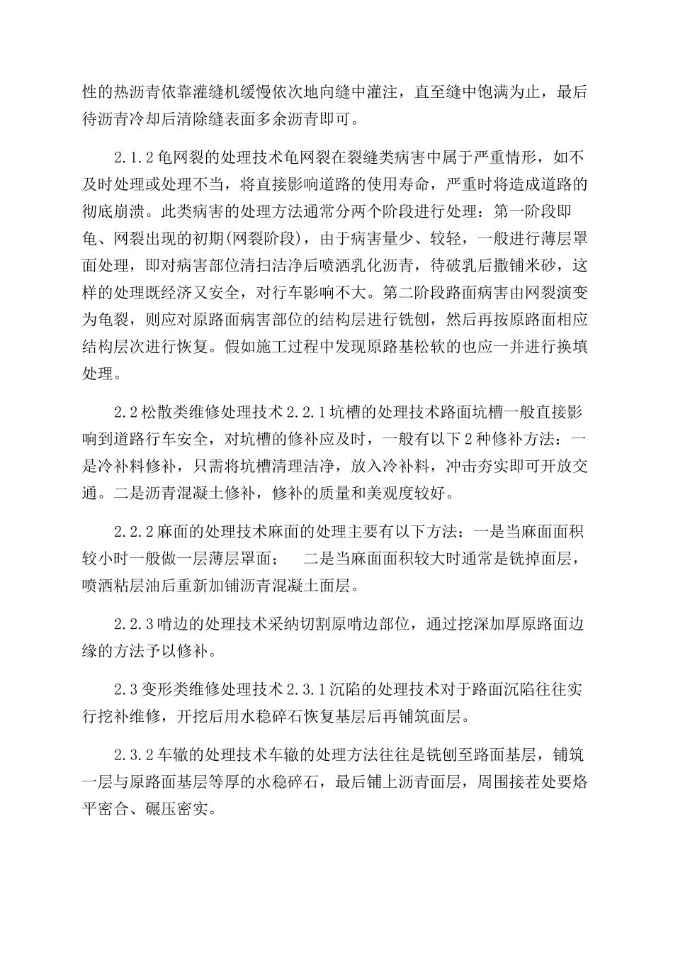 沥青路面病害成因及处理措施探讨_第3页