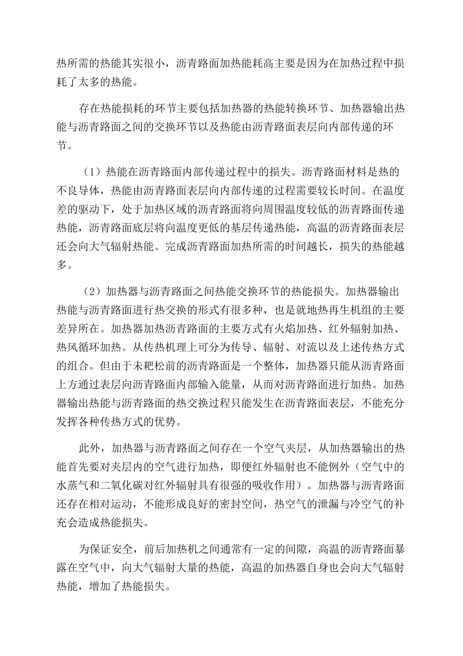 沥青路面就地热再生过程中如何实现节能高效加热_第2页