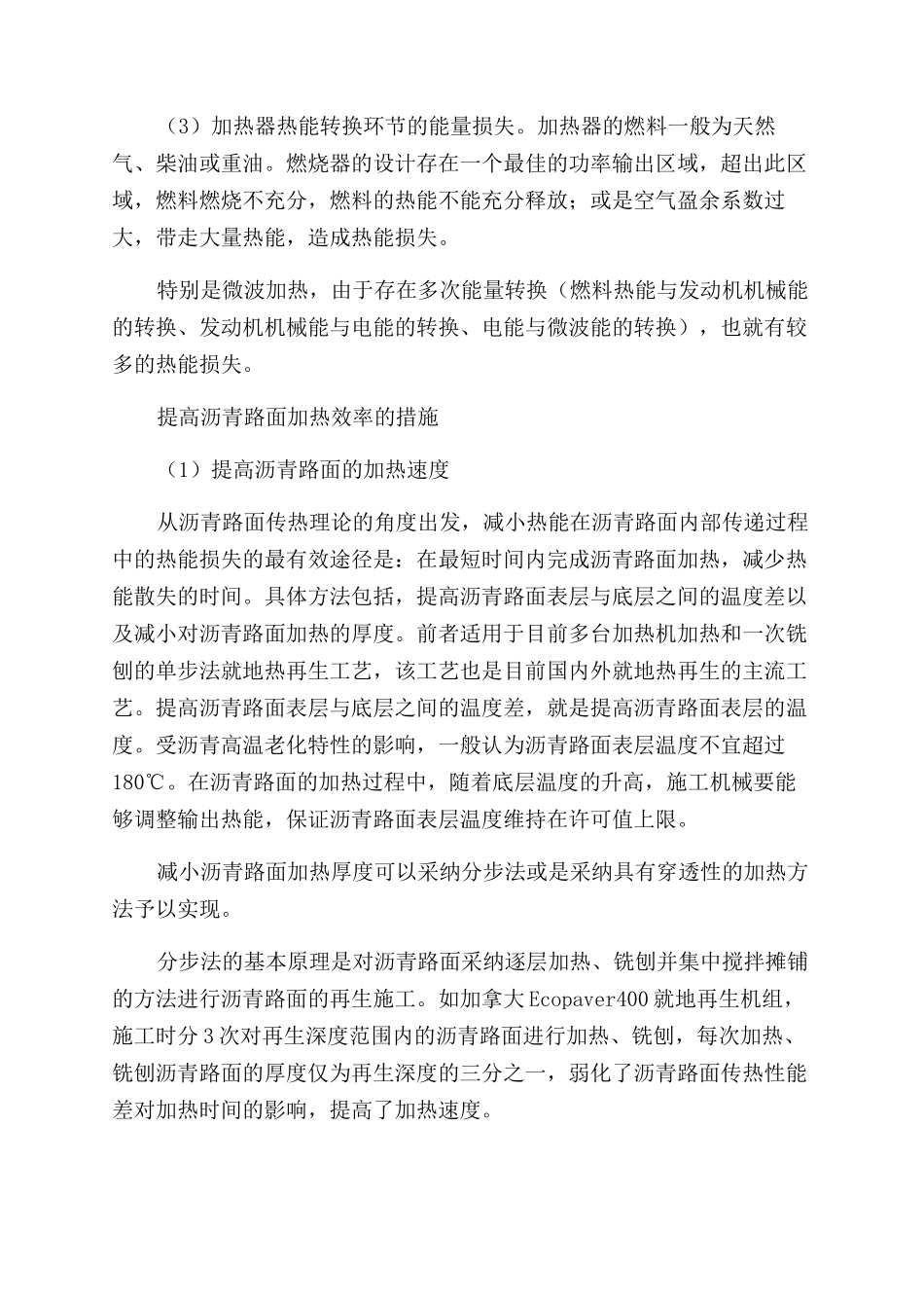 沥青路面就地热再生过程中如何实现节能高效加热_第3页