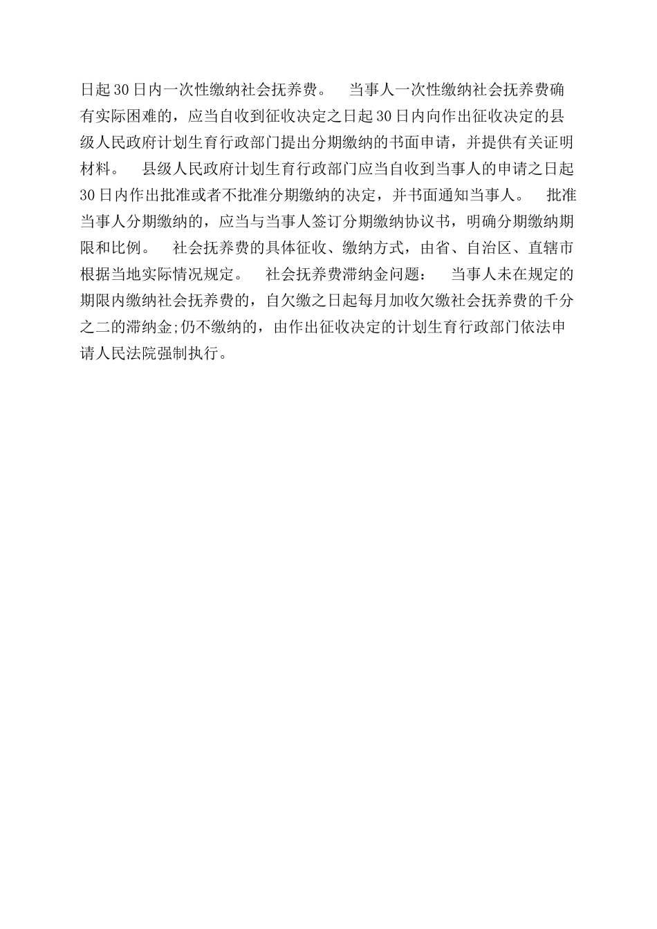 沪牌转让新政2024-2024-2024年湖南超生三胎落户新政及罚款标准_第2页