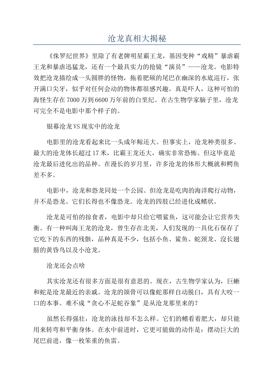 沧龙真相大揭秘_第1页
