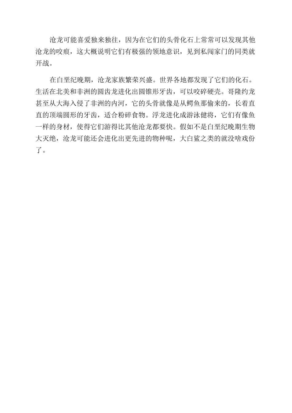 沧龙真相大揭秘_第2页