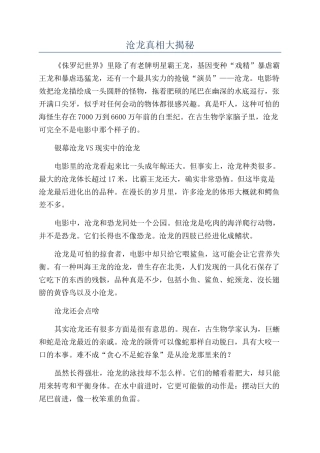 沧龙真相大揭秘