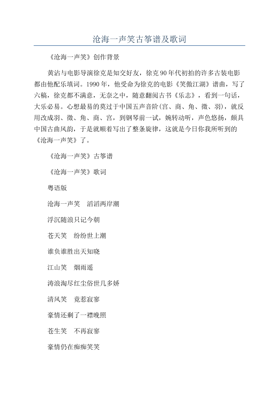 沧海一声笑古筝谱及歌词_第1页