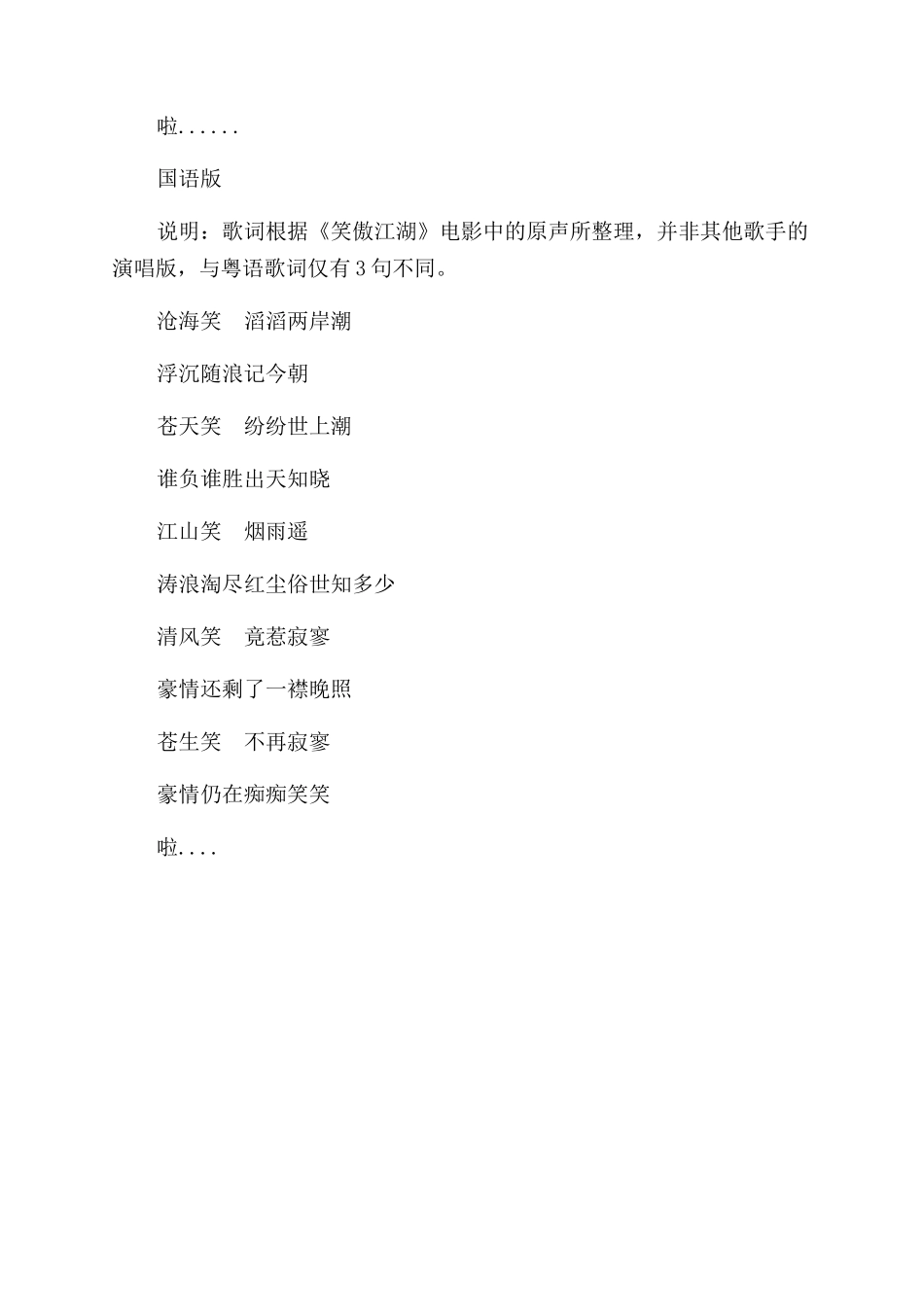 沧海一声笑古筝谱及歌词_第2页