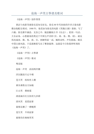 沧海一声笑古筝谱及歌词