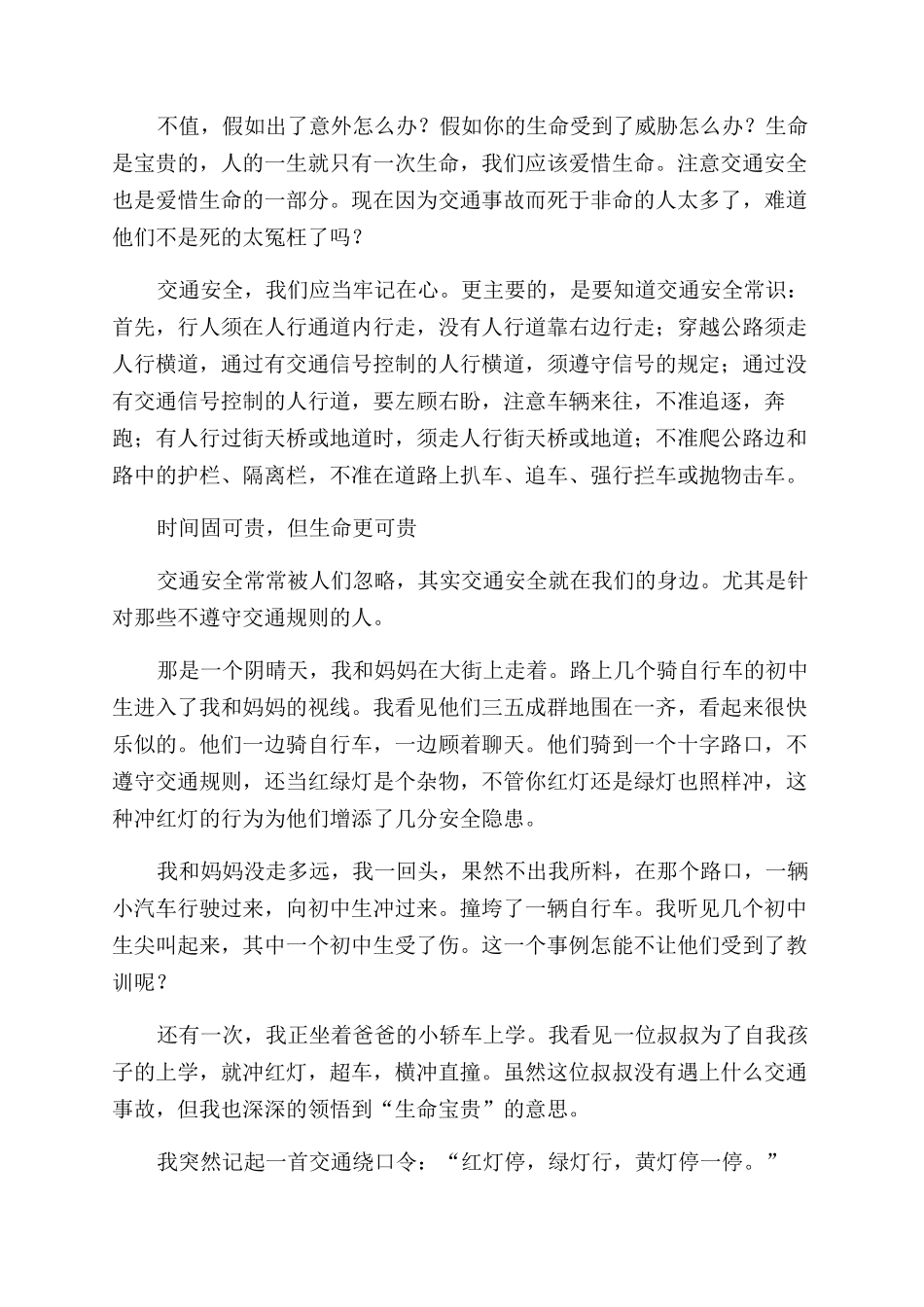 河北交通安全公开课观后感400字左右_第2页