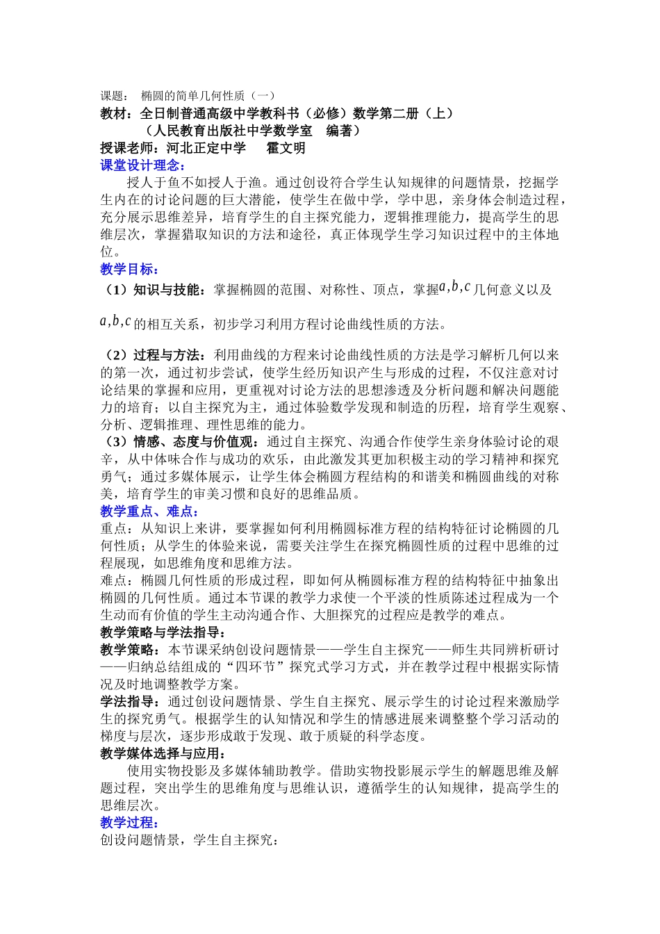 河北--椭圆的简单几何性质_第1页
