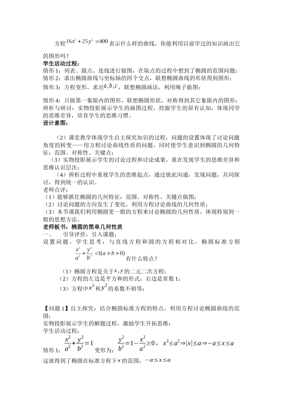 河北--椭圆的简单几何性质_第2页