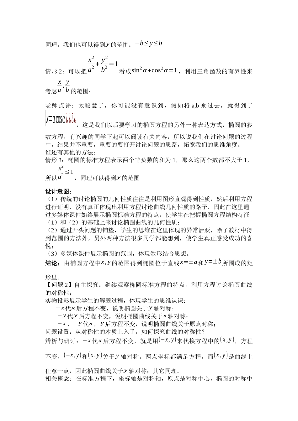 河北--椭圆的简单几何性质_第3页
