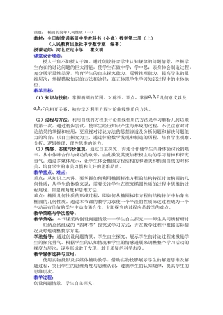 河北--椭圆的简单几何性质