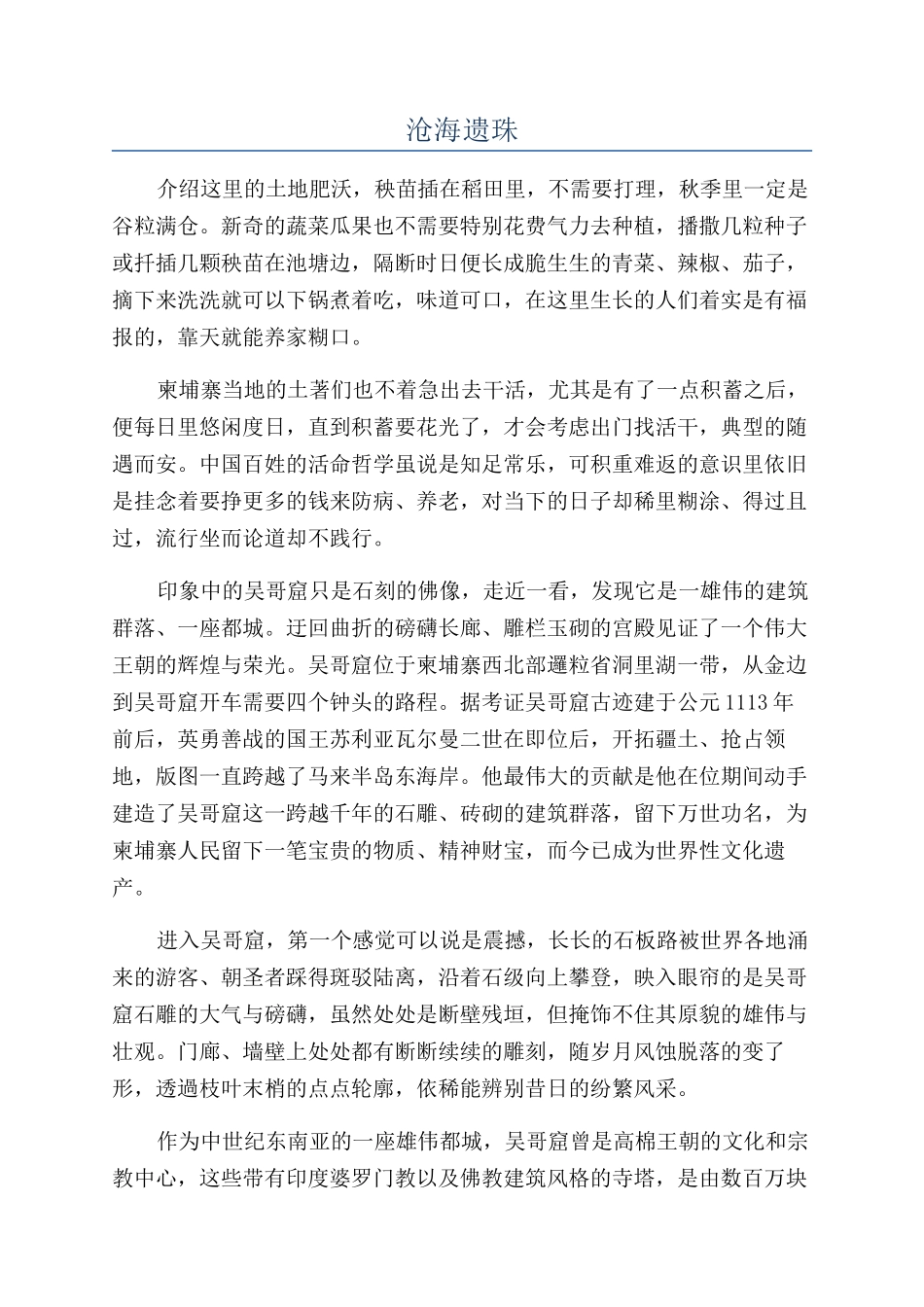 沧海遗珠-精品文档_第1页
