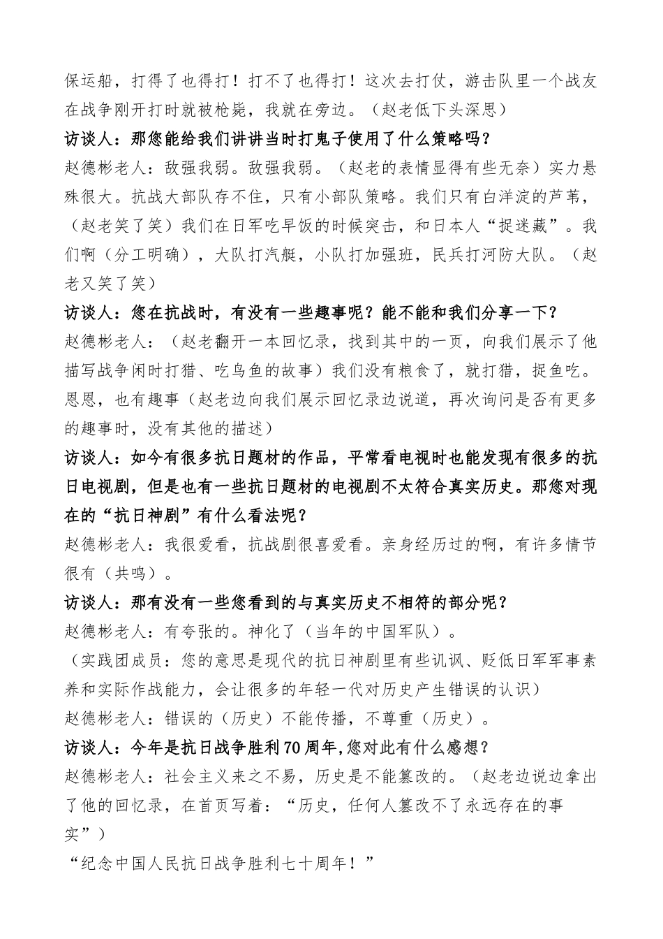 河北保定赵德彬老兵采访记录_第2页