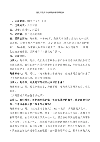 河北保定赵德彬老兵采访记录