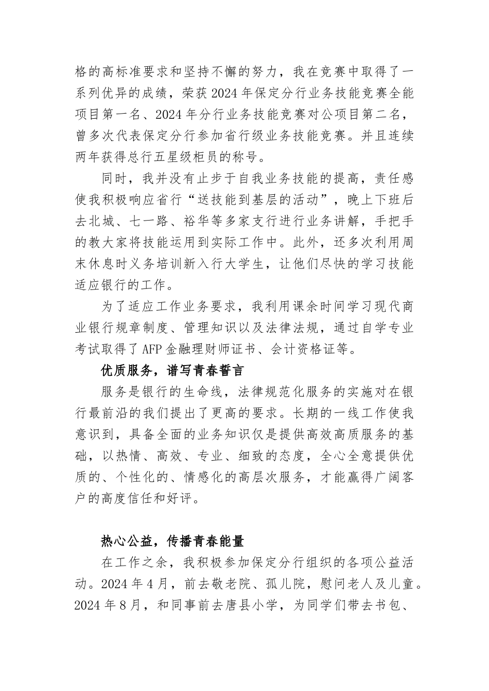 河北刘晓丹-最美一线事迹材料(1)_第2页
