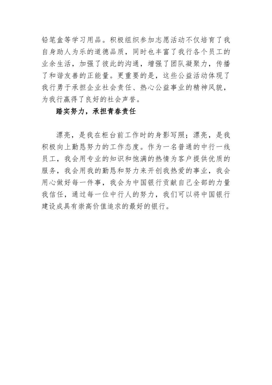 河北刘晓丹-最美一线事迹材料(1)_第3页