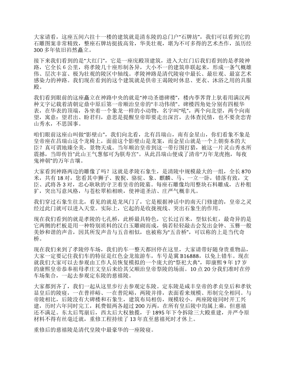 河北唐山清东陵导游词_第2页