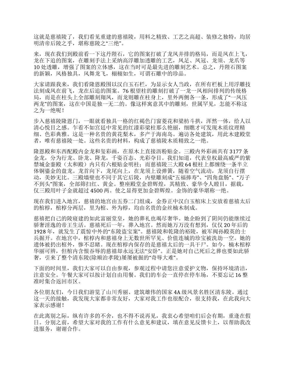 河北唐山清东陵导游词_第3页