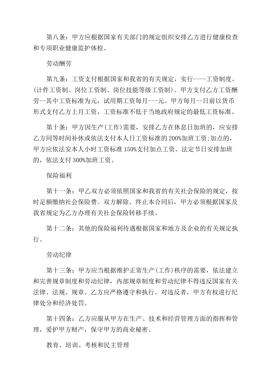 河北省劳动合同范本书_第3页