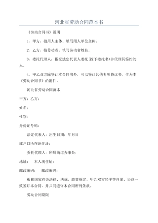 河北省劳动合同范本书