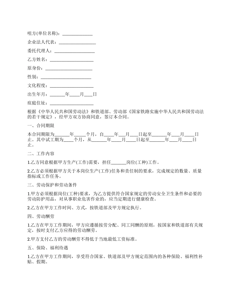 河北省房屋租赁合同书_第1页