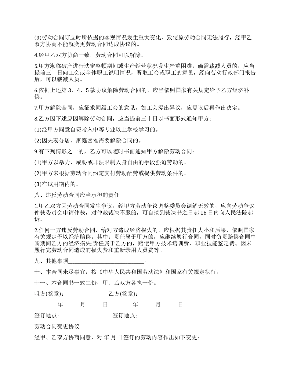 河北省房屋租赁合同书_第3页