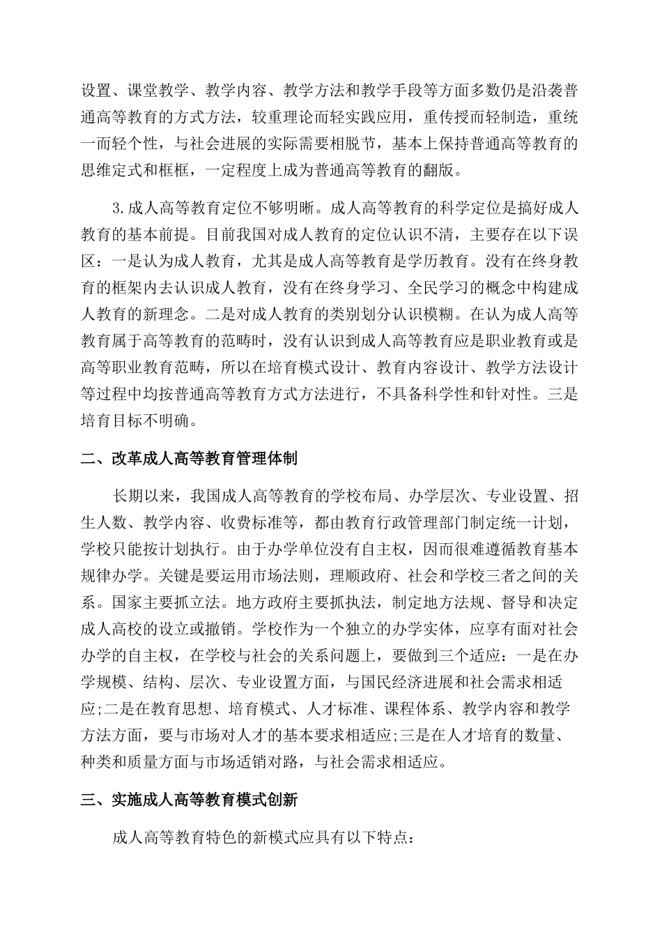 河北医科大学成人高等教育毕业论文_第2页