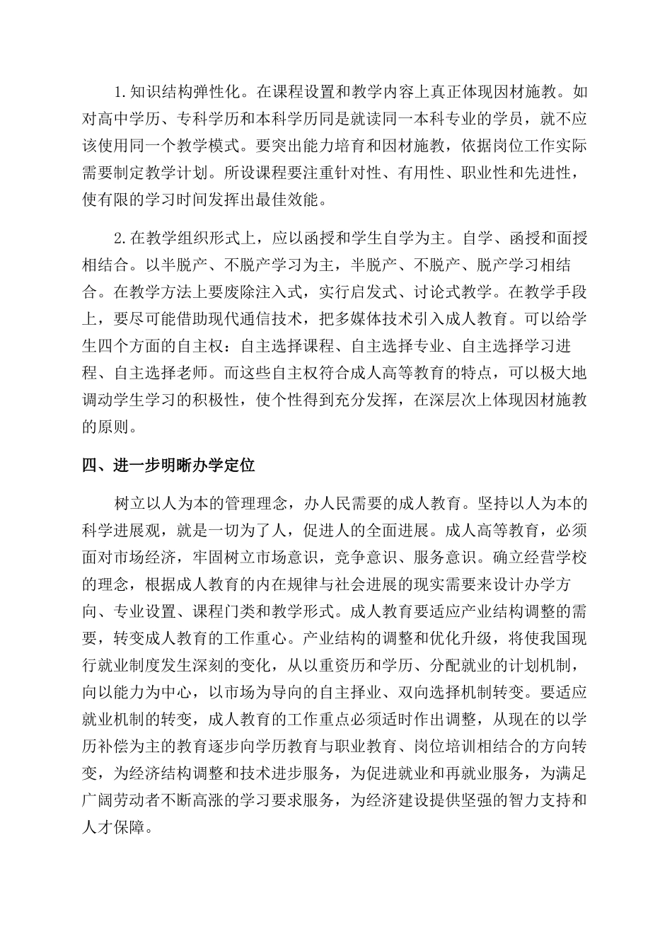 河北医科大学成人高等教育毕业论文_第3页
